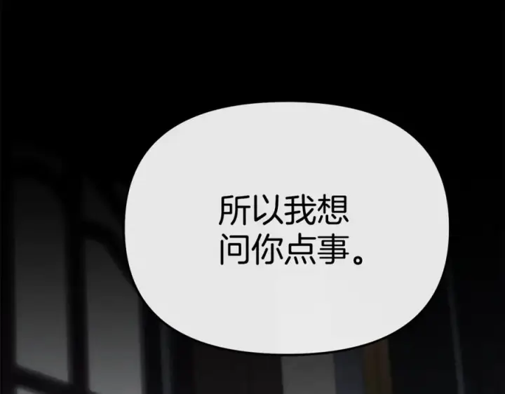 《我在死敌家当团宠》第106话 解决流言图168
