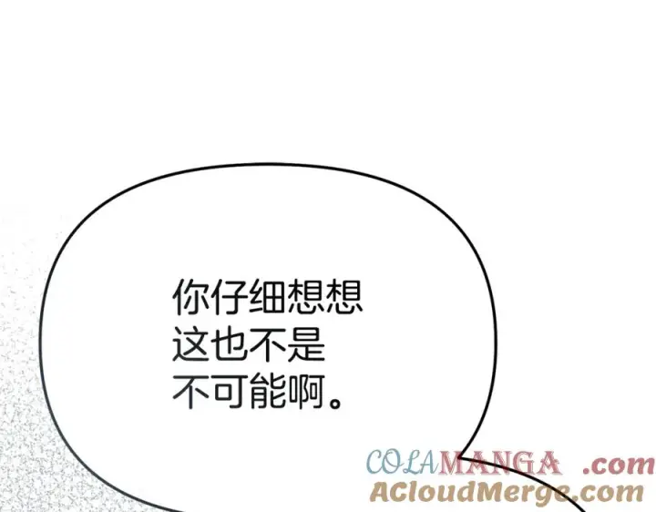 《我在死敌家当团宠》第106话 解决流言图17