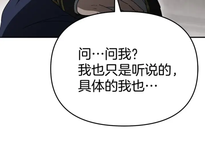 《我在死敌家当团宠》第106话 解决流言图171