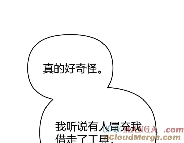 《我在死敌家当团宠》第106话 解决流言图173