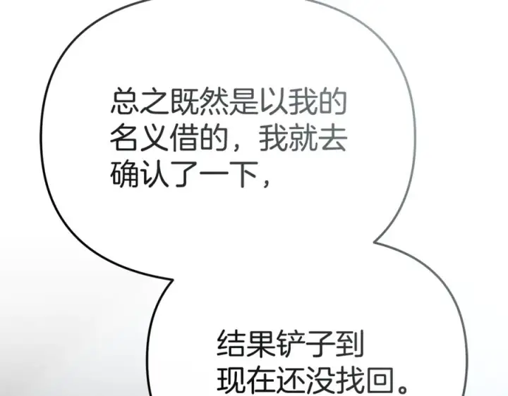 《我在死敌家当团宠》第106话 解决流言图176