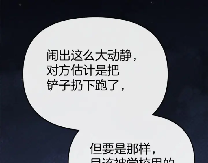 《我在死敌家当团宠》第106话 解决流言图179
