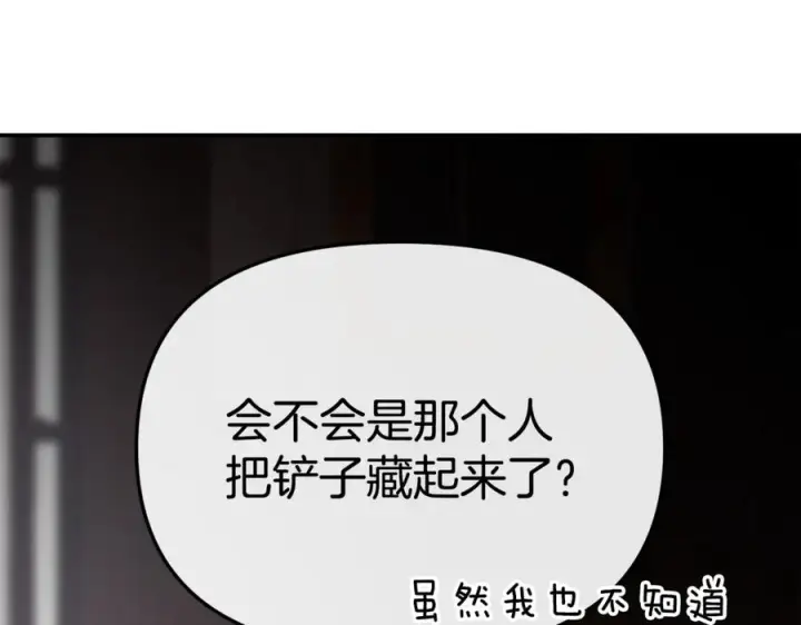 《我在死敌家当团宠》第106话 解决流言图186