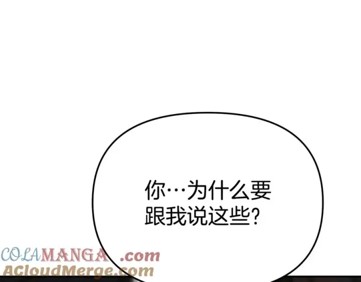 《我在死敌家当团宠》第106话 解决流言图189