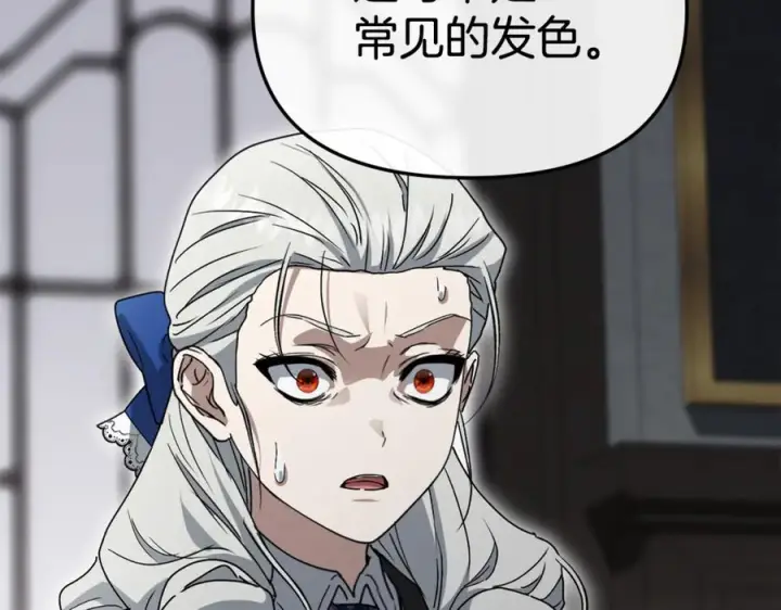 《我在死敌家当团宠》第106话 解决流言图196