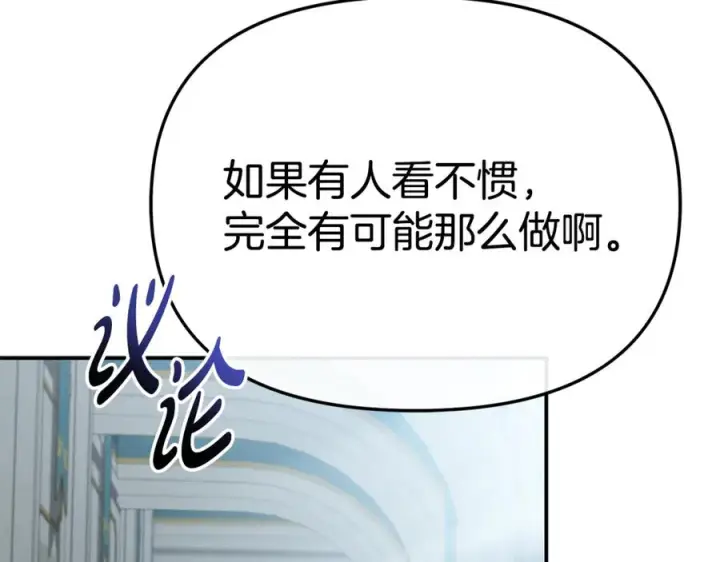 《我在死敌家当团宠》第106话 解决流言图20