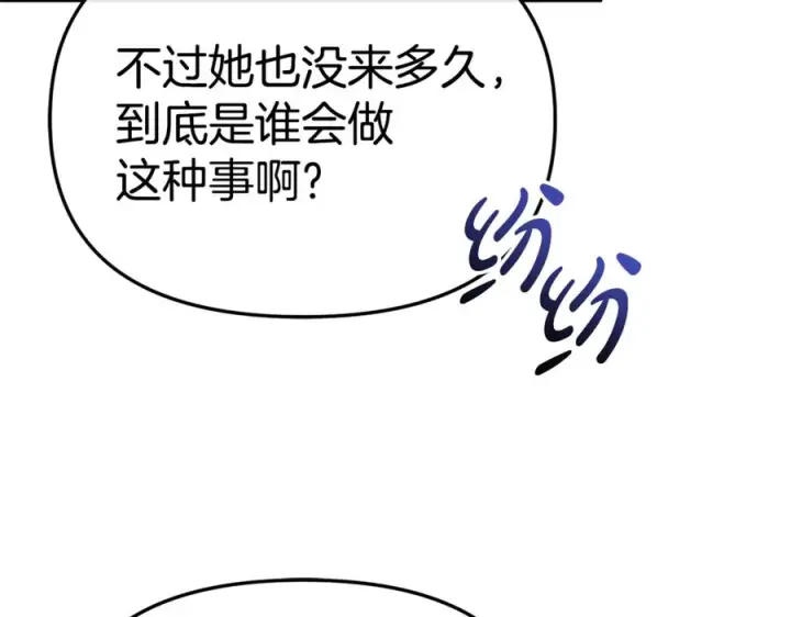 《我在死敌家当团宠》第106话 解决流言图22