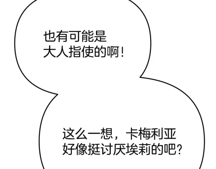 《我在死敌家当团宠》第106话 解决流言图23
