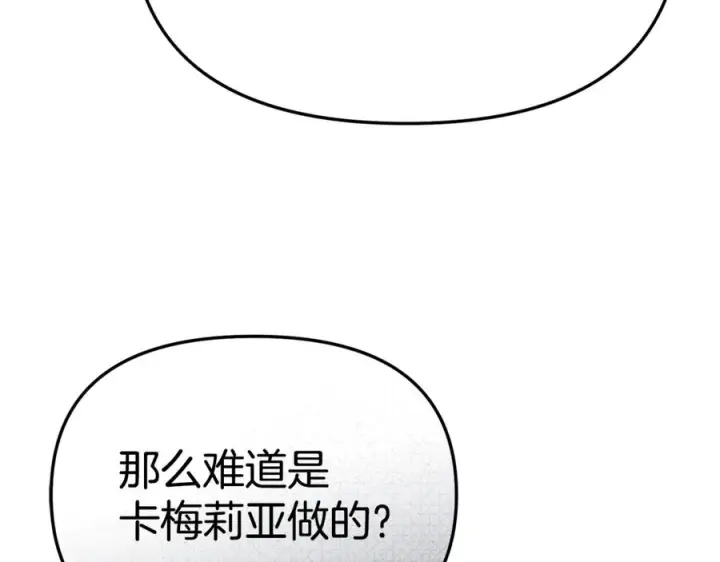 《我在死敌家当团宠》第106话 解决流言图24