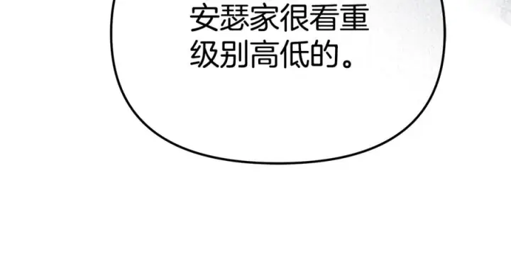 《我在死敌家当团宠》第106话 解决流言图27