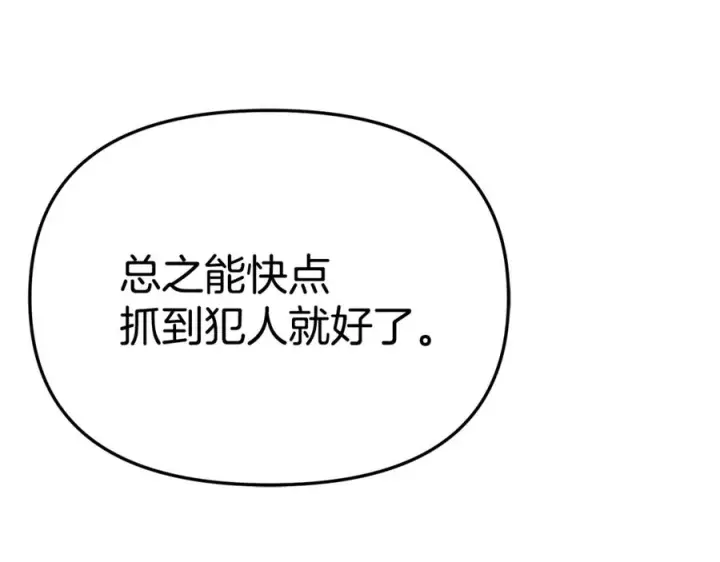 《我在死敌家当团宠》第106话 解决流言图28