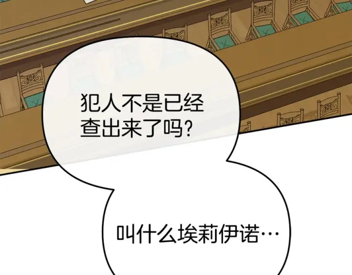 《我在死敌家当团宠》第106话 解决流言图3