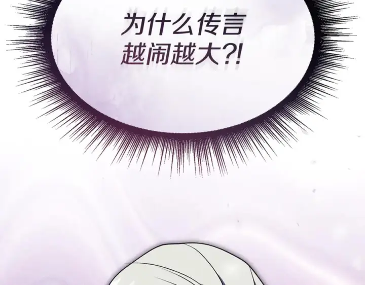 《我在死敌家当团宠》第106话 解决流言图32