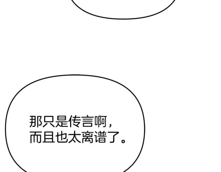 《我在死敌家当团宠》第106话 解决流言图4