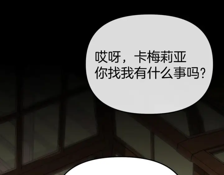 《我在死敌家当团宠》第106话 解决流言图44