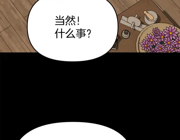 《我在死敌家当团宠》第106话 解决流言图47