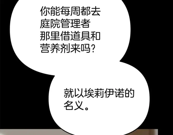 《我在死敌家当团宠》第106话 解决流言图48