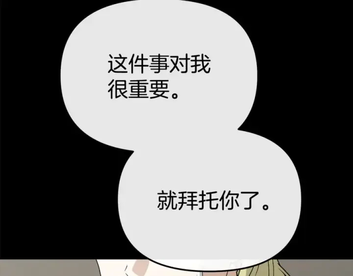 《我在死敌家当团宠》第106话 解决流言图51