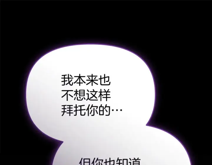 《我在死敌家当团宠》第106话 解决流言图54