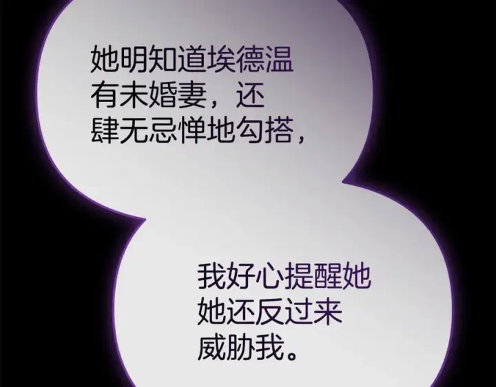 《我在死敌家当团宠》第106话 解决流言图58