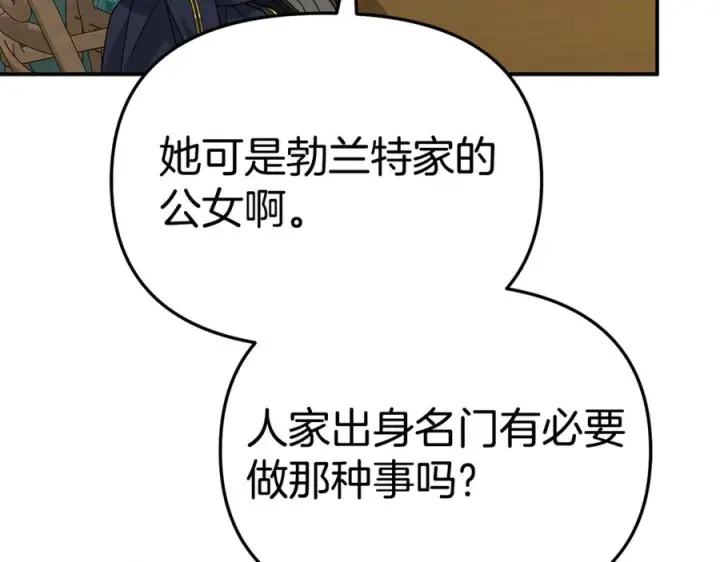 《我在死敌家当团宠》第106话 解决流言图6