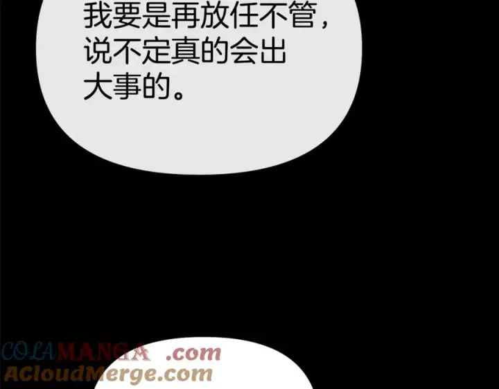 《我在死敌家当团宠》第106话 解决流言图61