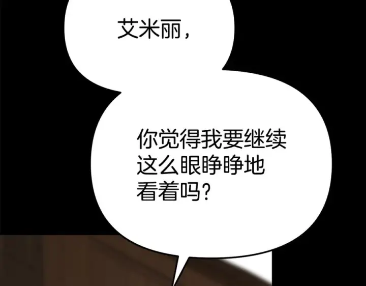 《我在死敌家当团宠》第106话 解决流言图62