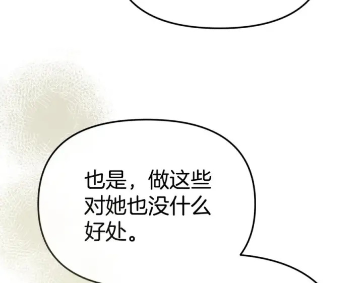 《我在死敌家当团宠》第106话 解决流言图7