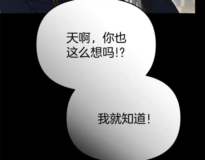 《我在死敌家当团宠》第106话 解决流言图70