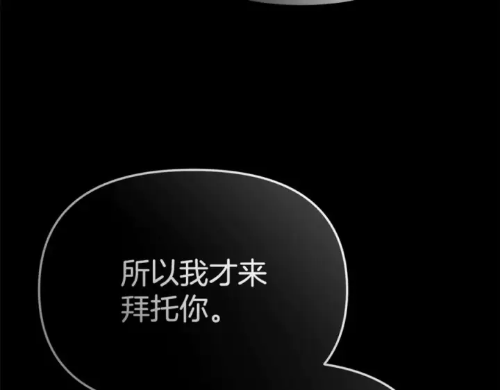 《我在死敌家当团宠》第106话 解决流言图71