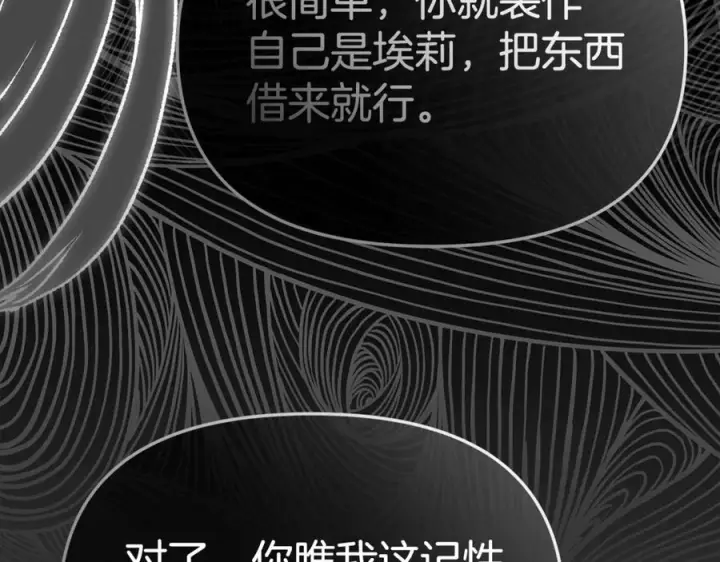 《我在死敌家当团宠》第106话 解决流言图74