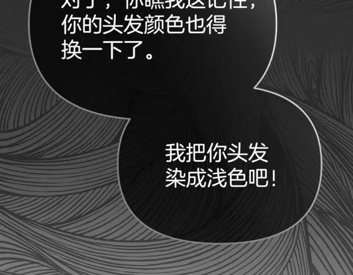 《我在死敌家当团宠》第106话 解决流言图75