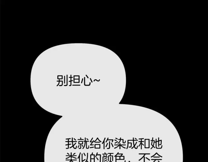 《我在死敌家当团宠》第106话 解决流言图78