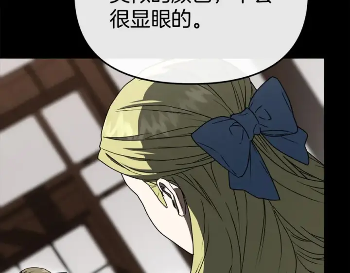《我在死敌家当团宠》第106话 解决流言图79