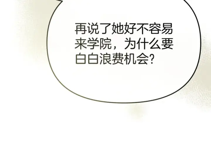 《我在死敌家当团宠》第106话 解决流言图8