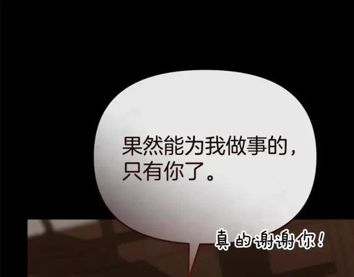 《我在死敌家当团宠》第106话 解决流言图82