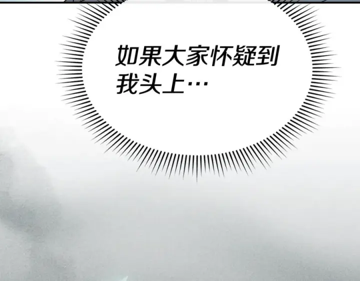 《我在死敌家当团宠》第106话 解决流言图91