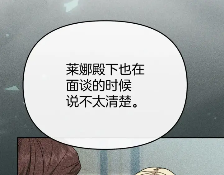 《我在死敌家当团宠》第106话 解决流言图92