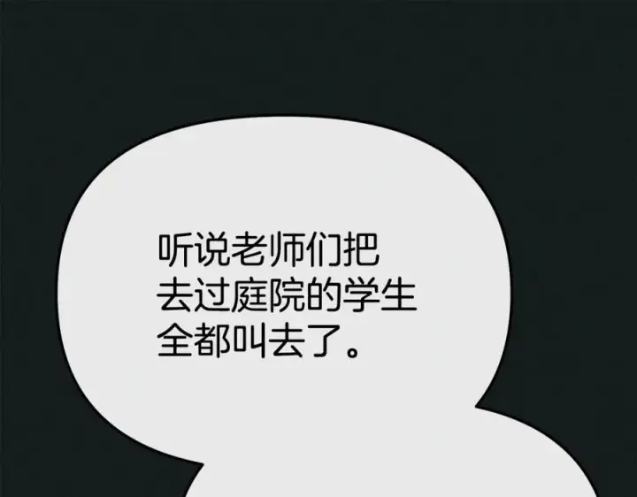 《我在死敌家当团宠》第106话 解决流言图95