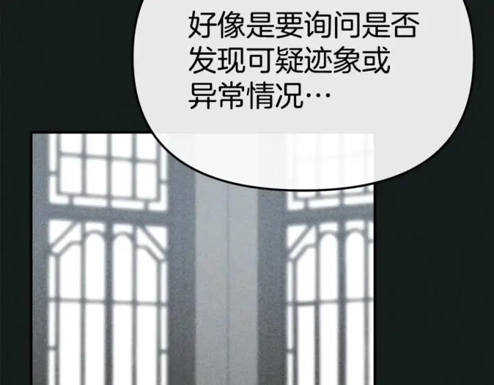 《我在死敌家当团宠》第106话 解决流言图96