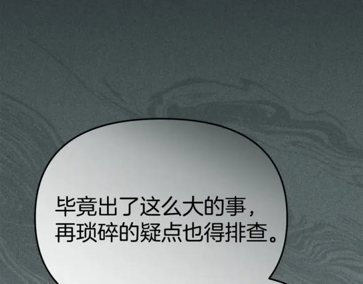 《我在死敌家当团宠》第106话 解决流言图98