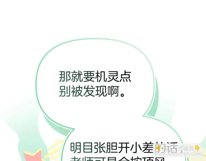 《我在死敌家当团宠》第113话 接头图128