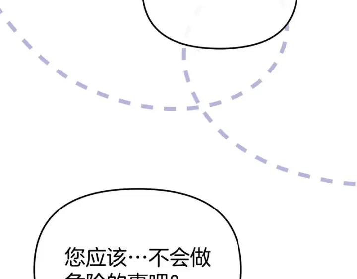 《我在死敌家当团宠》第113话 接头图171