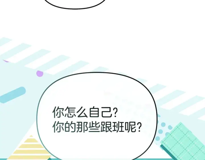 《我在死敌家当团宠》第113话 接头图218