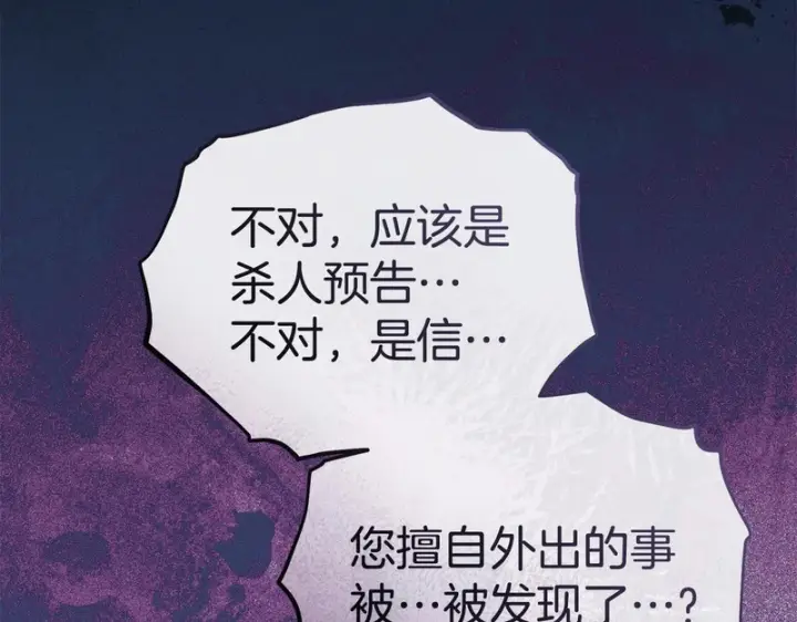 《我在死敌家当团宠》第114话 退学危机图174