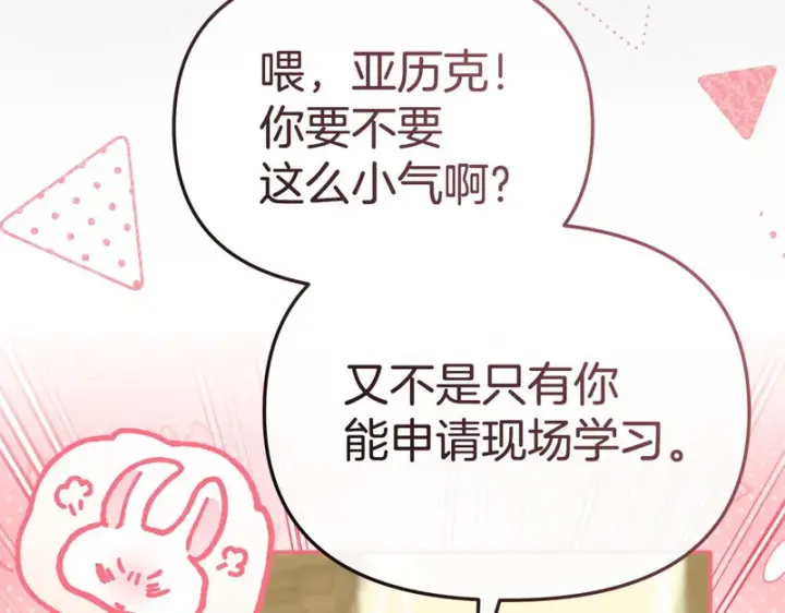 《我在死敌家当团宠》第115话 珍贵的时光图18
