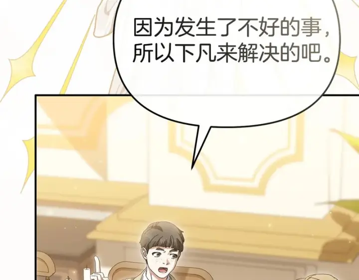 《我在死敌家当团宠》第118话 受重伤图141