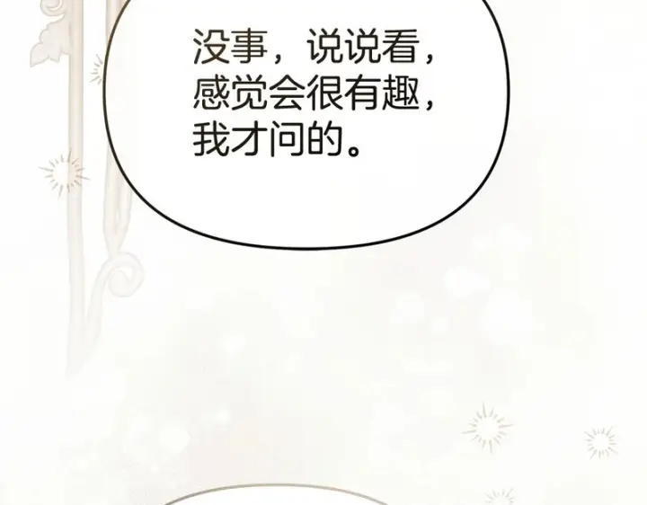 《我在死敌家当团宠》第118话 受重伤图153