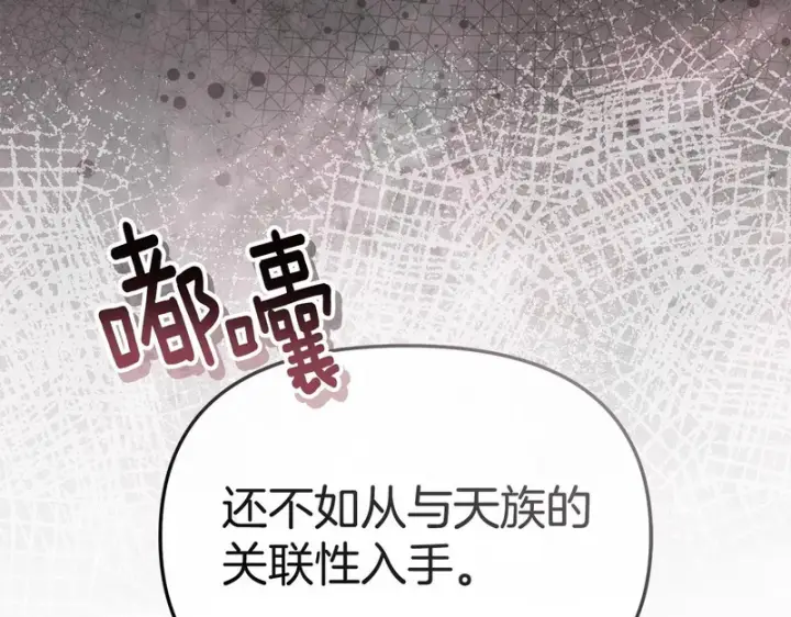 《我在死敌家当团宠》第119话 大胆地去做图89