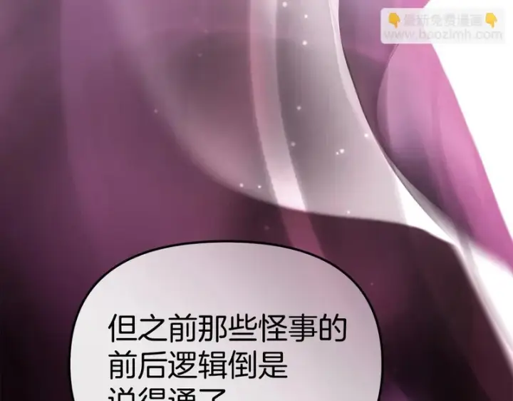 《我在死敌家当团宠》第119话 大胆地去做图96